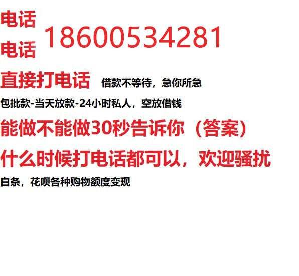 ​福州快速私人放款服务/个人大额应急借款/靠谱可靠的专业机构！